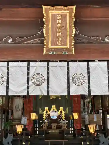 靜岡縣護國神社(静岡県)