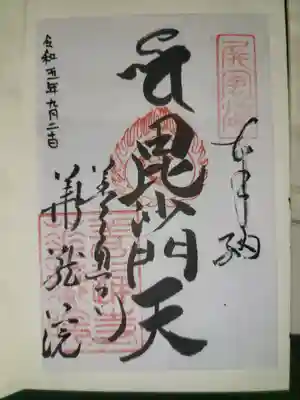 華蔵院(香川県)