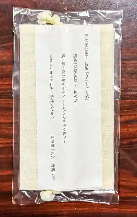 諏訪大社下社秋宮(長野県)