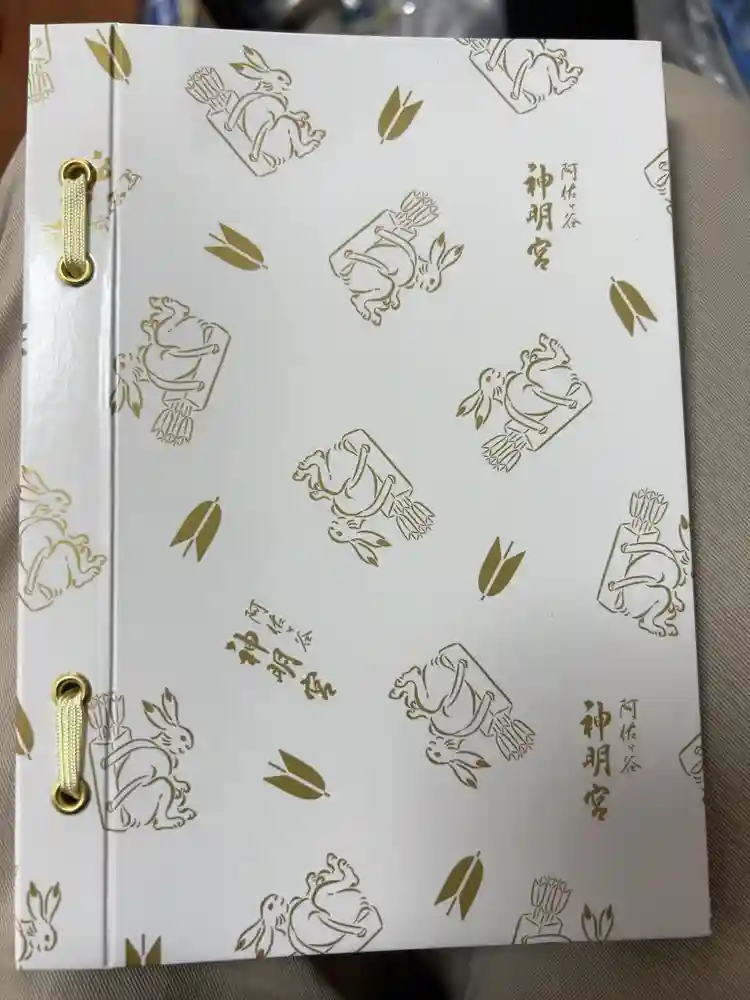 阿佐ヶ谷神明宮の御朱印帳