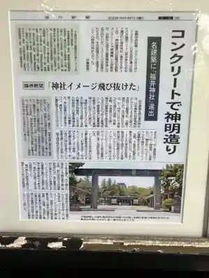 福井神社(福井県)