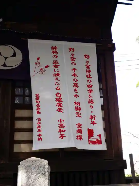 野々宮神社の{uncategorized: "未分類", other: "その他", undefined: "問題あり", building: "その他建物", grave: "お墓", sacred_gate: "鳥居", guardian: "狛犬", statue: "像", buddha: "仏像", history: "歴史", nature: "自然", garden: "庭園", animal: "動物", pagoda: "塔", temizu: "手水舎", mountain_gate: "山門・神門", sanctuary: "本殿・本堂", subordinate: "末社・摂社", art: "芸術", scenery: "景色", jizo: "地蔵", ema: "絵馬", goshuin: "御朱印", omikuji: "おみくじ", items: "授与品その他", amulet: "お守り", goshuincho: "御朱印帳", eats: "食事", festival: "お祭り", votive_dance: "神楽", shichigosan: "七五三参", wedding: "結婚式", experience: "体験その他", initially: "初詣", around: "周辺", anti_infection: "感染症対策"}