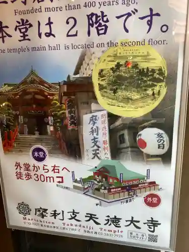 摩利支天 徳大寺(東京都)