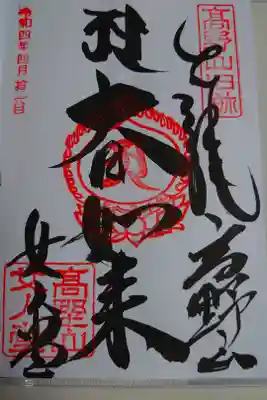 女人高野御朱印巡り
