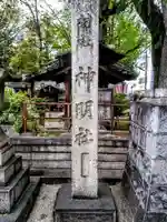神明社のその他建物