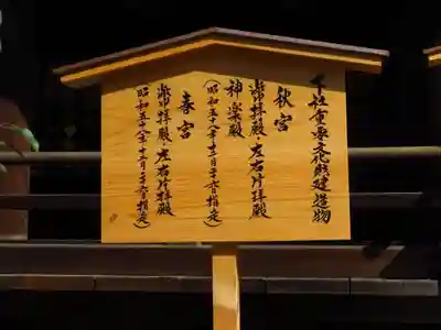 諏訪大社下社秋宮の歴史