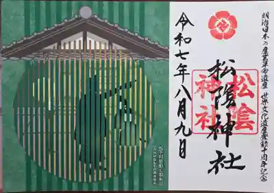 松陰神社(山口県)