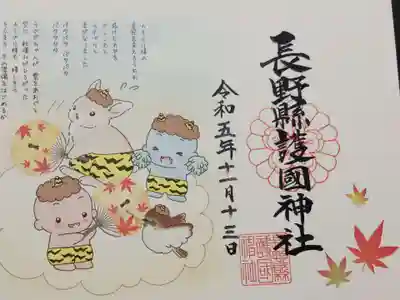 絵本の御朱印(第8話・11月)です。