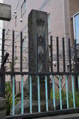 柳森神社のその他建物