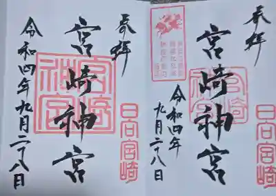 宮崎神宮の{uncategorized: "未分類", other: "その他", undefined: "問題あり", building: "その他建物", grave: "お墓", sacred_gate: "鳥居", guardian: "狛犬", statue: "像", buddha: "仏像", history: "歴史", nature: "自然", garden: "庭園", animal: "動物", pagoda: "塔", temizu: "手水舎", mountain_gate: "山門・神門", sanctuary: "本殿・本堂", subordinate: "末社・摂社", art: "芸術", scenery: "景色", jizo: "地蔵", ema: "絵馬", goshuin: "御朱印", omikuji: "おみくじ", items: "授与品その他", amulet: "お守り", goshuincho: "御朱印帳", eats: "食事", festival: "お祭り", votive_dance: "神楽", shichigosan: "七五三参", wedding: "結婚式", experience: "体験その他", initially: "初詣", around: "周辺", anti_infection: "感染症対策"}