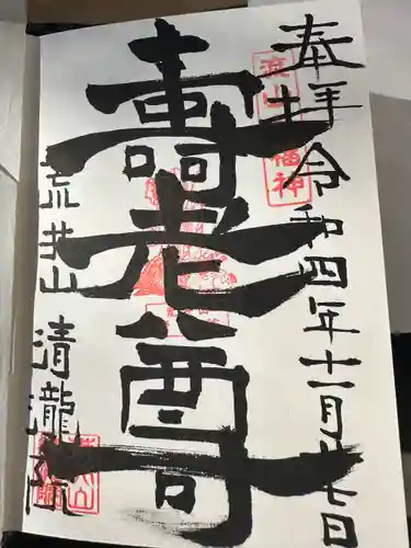 清瀧院(千葉県)