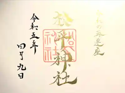 子檀嶺神社(長野県)