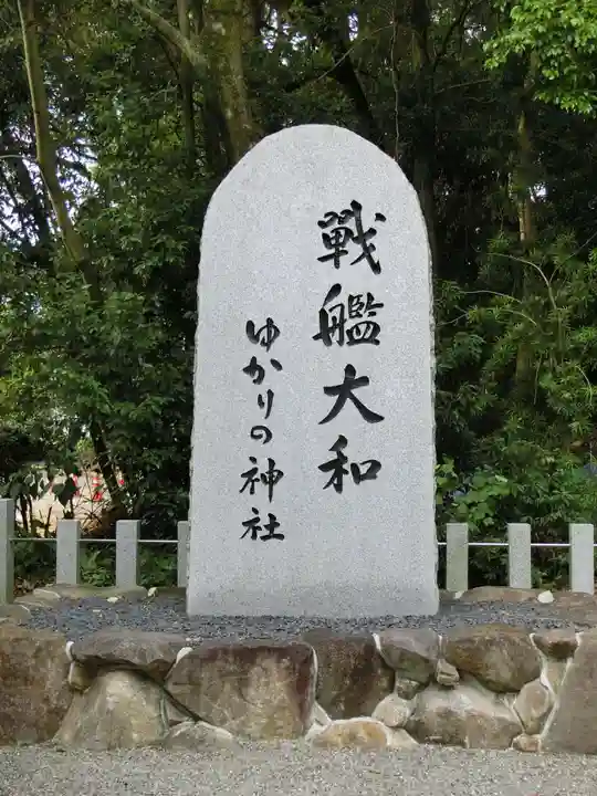 大和神社のその他建物