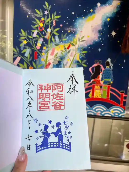 阿佐ヶ谷神明宮の御朱印