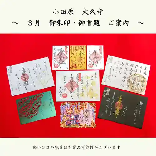 大久寺の御朱印