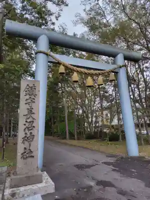 長沼神社(北海道)