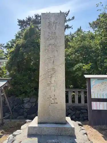 新潟縣護國神社の{uncategorized: "未分類", other: "その他", undefined: "問題あり", building: "その他建物", grave: "お墓", sacred_gate: "鳥居", guardian: "狛犬", statue: "像", buddha: "仏像", history: "歴史", nature: "自然", garden: "庭園", animal: "動物", pagoda: "塔", temizu: "手水舎", mountain_gate: "山門・神門", sanctuary: "本殿・本堂", subordinate: "末社・摂社", art: "芸術", scenery: "景色", jizo: "地蔵", ema: "絵馬", goshuin: "御朱印", omikuji: "おみくじ", items: "授与品その他", amulet: "お守り", goshuincho: "御朱印帳", eats: "食事", festival: "お祭り", votive_dance: "神楽", shichigosan: "七五三参", wedding: "結婚式", experience: "体験その他", initially: "初詣", around: "周辺", anti_infection: "感染症対策"}