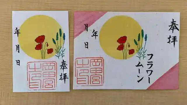 岡田神社の御朱印