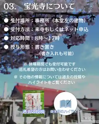 宝光寺(北海道)