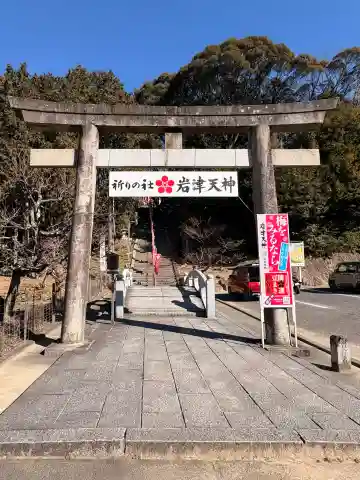 岩津天満宮の{uncategorized: "未分類", other: "その他", undefined: "問題あり", building: "その他建物", grave: "お墓", sacred_gate: "鳥居", guardian: "狛犬", statue: "像", buddha: "仏像", history: "歴史", nature: "自然", garden: "庭園", animal: "動物", pagoda: "塔", temizu: "手水舎", mountain_gate: "山門・神門", sanctuary: "本殿・本堂", subordinate: "末社・摂社", art: "芸術", scenery: "景色", jizo: "地蔵", ema: "絵馬", goshuin: "御朱印", omikuji: "おみくじ", items: "授与品その他", amulet: "お守り", goshuincho: "御朱印帳", eats: "食事", festival: "お祭り", votive_dance: "神楽", shichigosan: "七五三参", wedding: "結婚式", experience: "体験その他", initially: "初詣", around: "周辺", anti_infection: "感染症対策"}