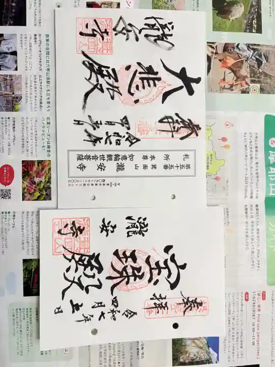 瀧安寺の御朱印