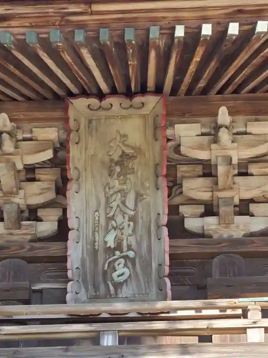 大津山阿蘇神社(熊本県)