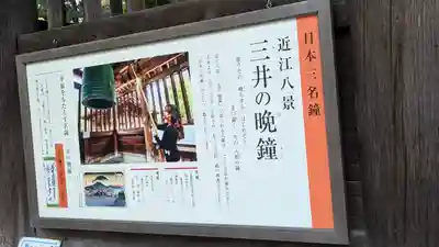 園城寺（三井寺）(滋賀県)