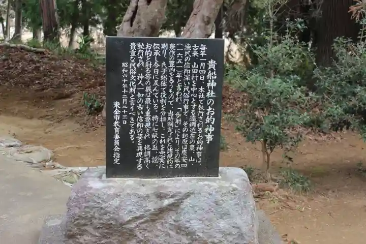 貴船神社(千葉県)