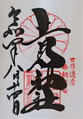 𠮷水神社（吉水神社）(奈良県)