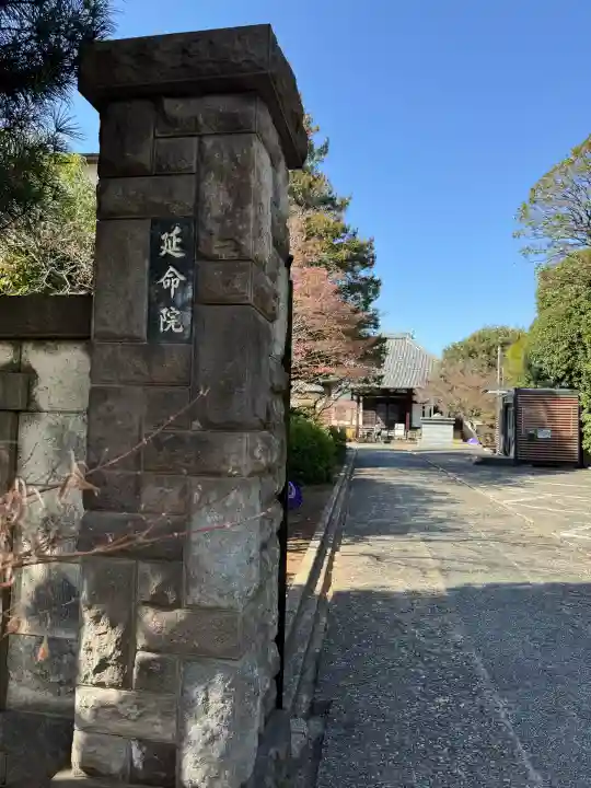 延命院の{uncategorized: "未分類", other: "その他", undefined: "問題あり", building: "その他建物", grave: "お墓", sacred_gate: "鳥居", guardian: "狛犬", statue: "像", buddha: "仏像", history: "歴史", nature: "自然", garden: "庭園", animal: "動物", pagoda: "塔", temizu: "手水舎", mountain_gate: "山門・神門", sanctuary: "本殿・本堂", subordinate: "末社・摂社", art: "芸術", scenery: "景色", jizo: "地蔵", ema: "絵馬", goshuin: "御朱印", omikuji: "おみくじ", items: "授与品その他", amulet: "お守り", goshuincho: "御朱印帳", eats: "食事", festival: "お祭り", votive_dance: "神楽", shichigosan: "七五三参", wedding: "結婚式", experience: "体験その他", initially: "初詣", around: "周辺", anti_infection: "感染症対策"}