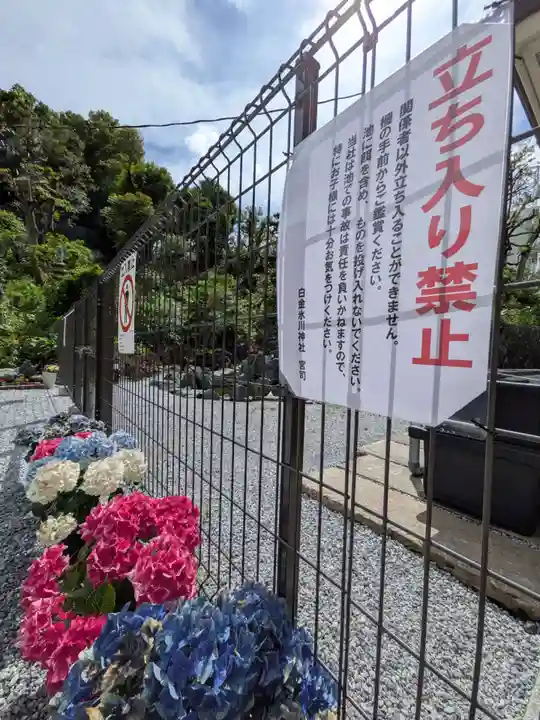 白金氷川神社(東京都)