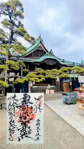題経寺（柴又帝釈天）の御朱印