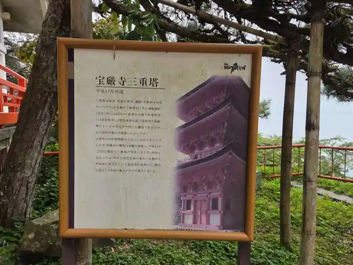 宝厳寺(滋賀県)