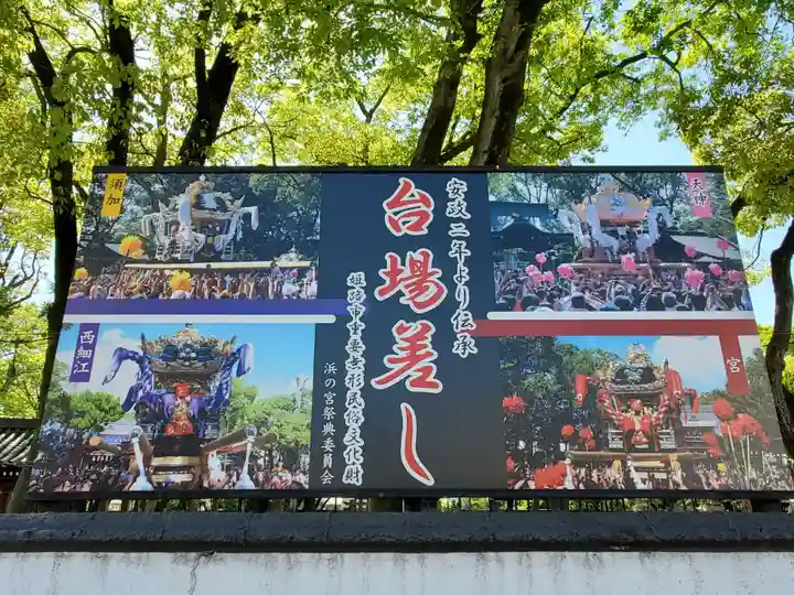 浜の宮天満宮のその他建物