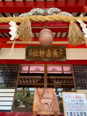 鹿島神社(栃木県)
