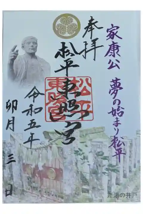 今出されている書置き限定御朱印です。