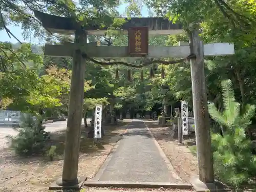 八幡神社(岐阜県)