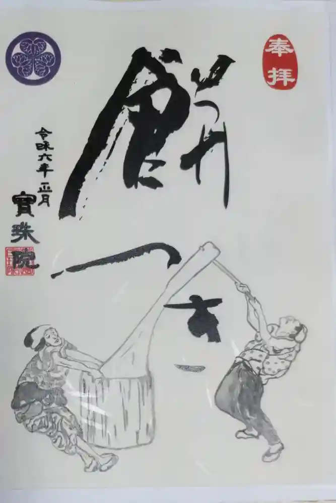 増上寺塔頭 三縁山 宝珠院の御朱印