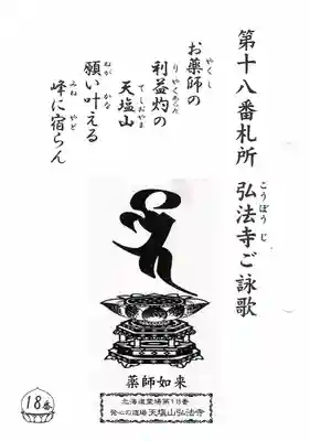 弘法寺(北海道)