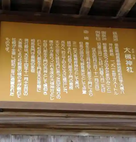 大槻神社(福島県)