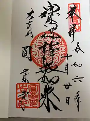 円覚寺(神奈川県)