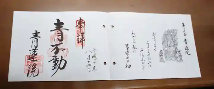 青蓮院門跡(京都府)