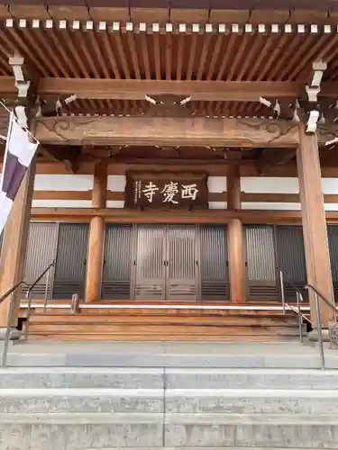 西慶寺(新田触不動尊)の本殿