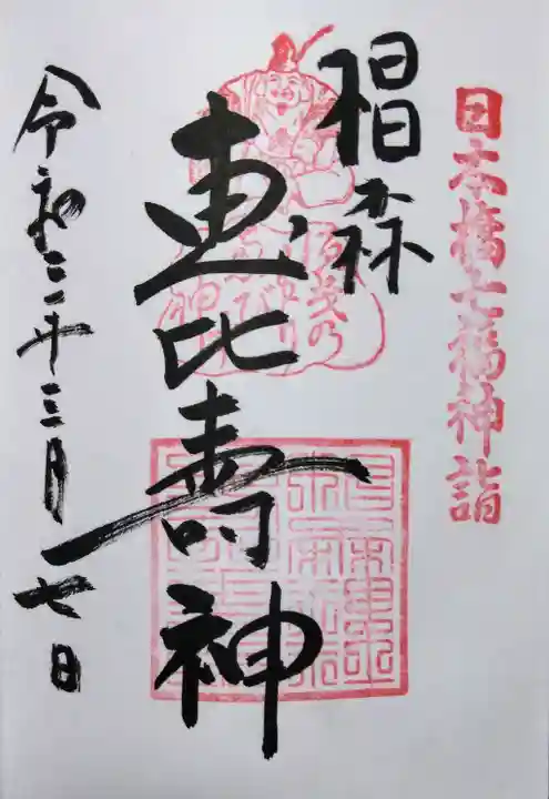 椙森神社の御朱印