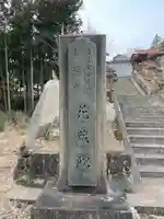 花蔵院のその他建物