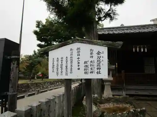 金刀比羅神社(広島県)