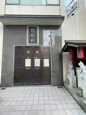 鏡照院(東京都)