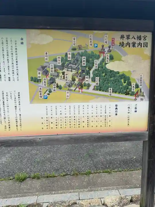 井草八幡宮(東京都)