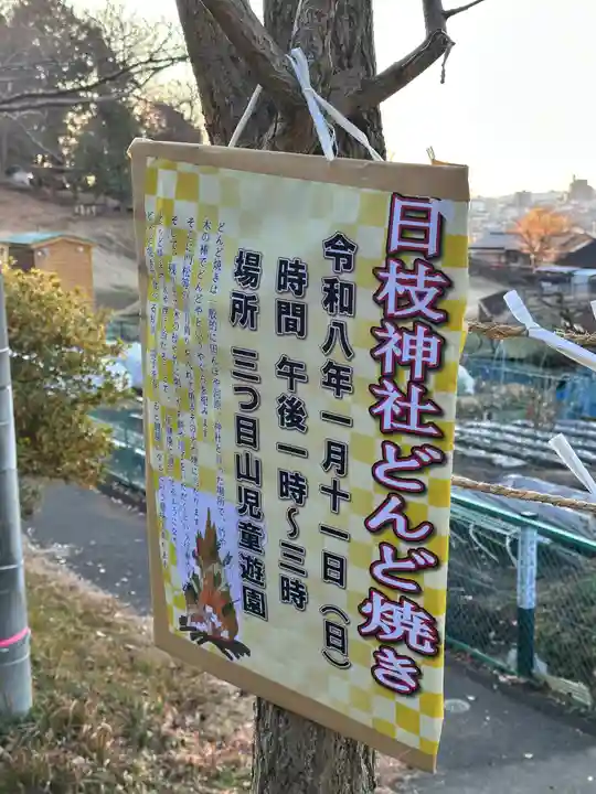 山王山日枝神社(東京都)
