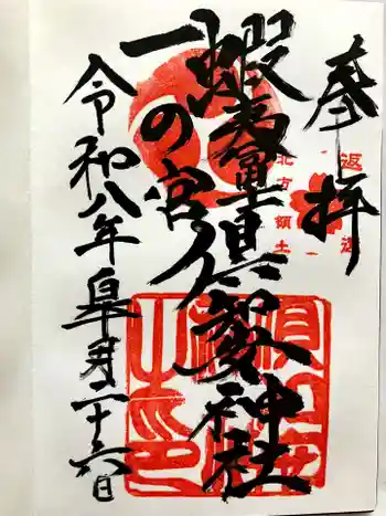 倶知安神社の御朱印 2026年05月